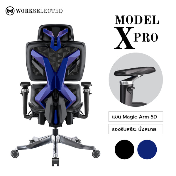 WORKSELECTED Model-X Pro | เก้าอี้เกมมิ่งตัวท็อป ขายดีสุดในรุ่น!