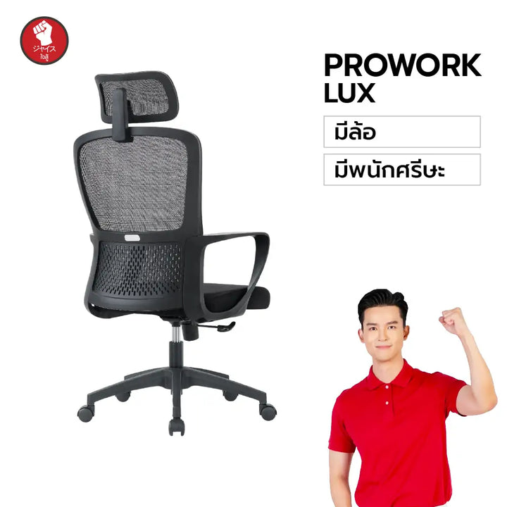 prowork-lux