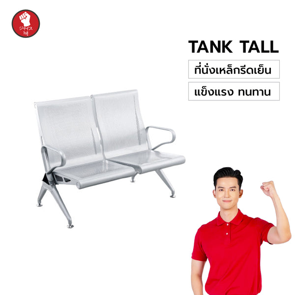 เก้าอี้แถว TANK (Sunrise–暁光) รุ่นสูงหนา 2-5 ที่นั่ง สีเทาเงิน