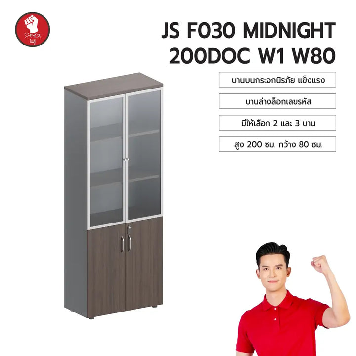 ตู้เอกสารสูงกระจกนิรภัย-midnight