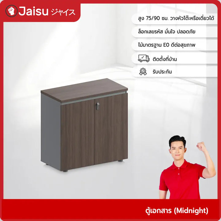 ตู้เอกสาร-midnight