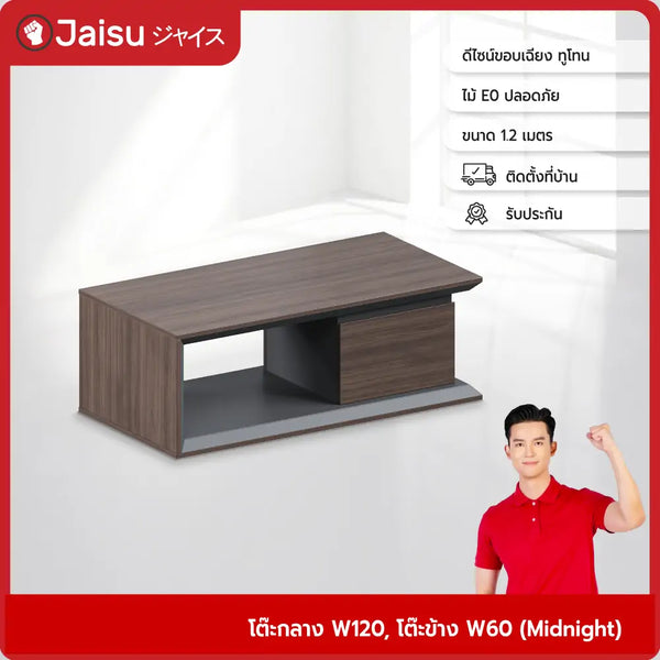 โต๊ะกลาง-w120-โต๊ะข้าง-w60