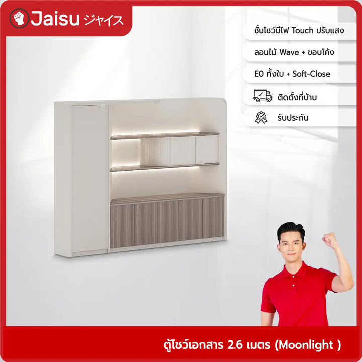 ตู้โชว์เอกสาร-2-6-เมตร