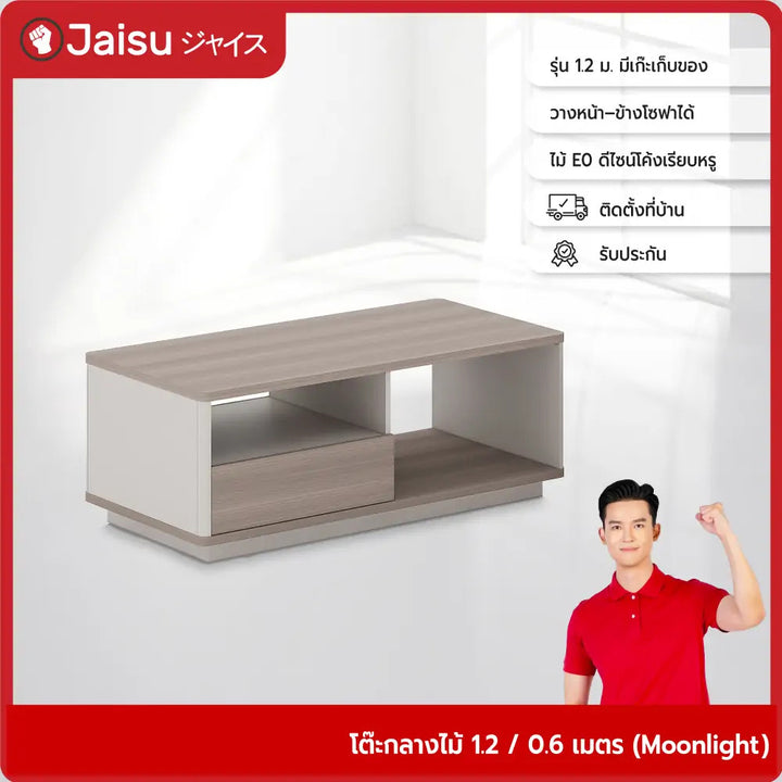 โต๊ะกลางไม้ 1.2 / 0.6 เมตร (Moonlight–月影)