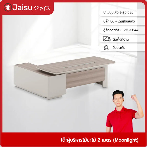 โต๊ะผู้บริหารไม้ขาไม้-2-เมตร-moonlight