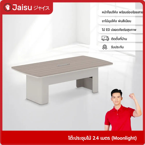 โต๊ะประชุมไม้-2-4-เมตร-moonlight