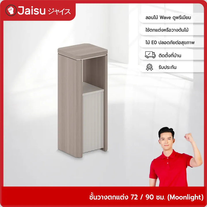 ชั้นวางตกแต่ง ขนาด 72 / 90 ซม. (Moonlight–月影)