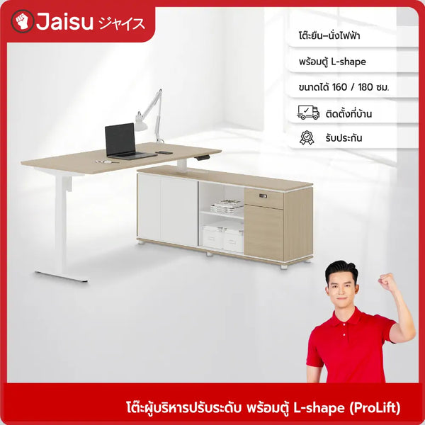 โต๊ะผู้บริหารปรับระดับ-l-shape