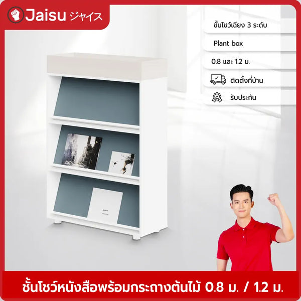 ชั้นโชว์หนังสือพร้อมกระถางต้นไม้-0-8-1-2