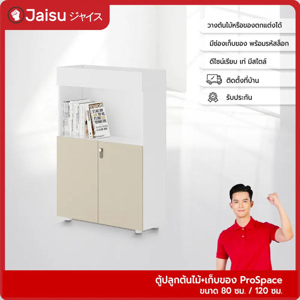 prospace-80-cm