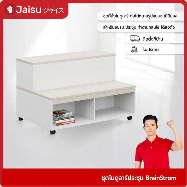 ชุดโมดูลาร์ประชุม-brainstrom