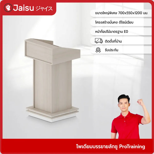 โพเดียมบรรยายลักชู-protraining