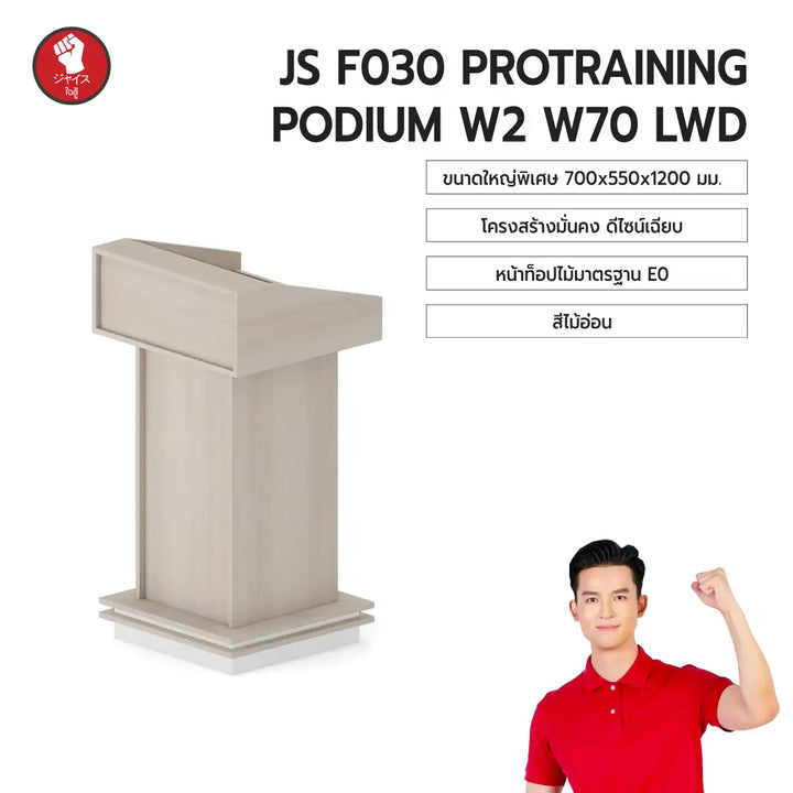 โพเดียมบรรยายลักชู-protraining