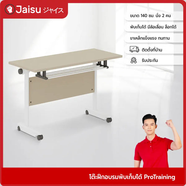 โต๊ะฝึกอบรมพับเก็บได้-protraining