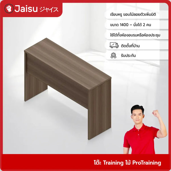 โต๊ะ-training-ไม้-protraining