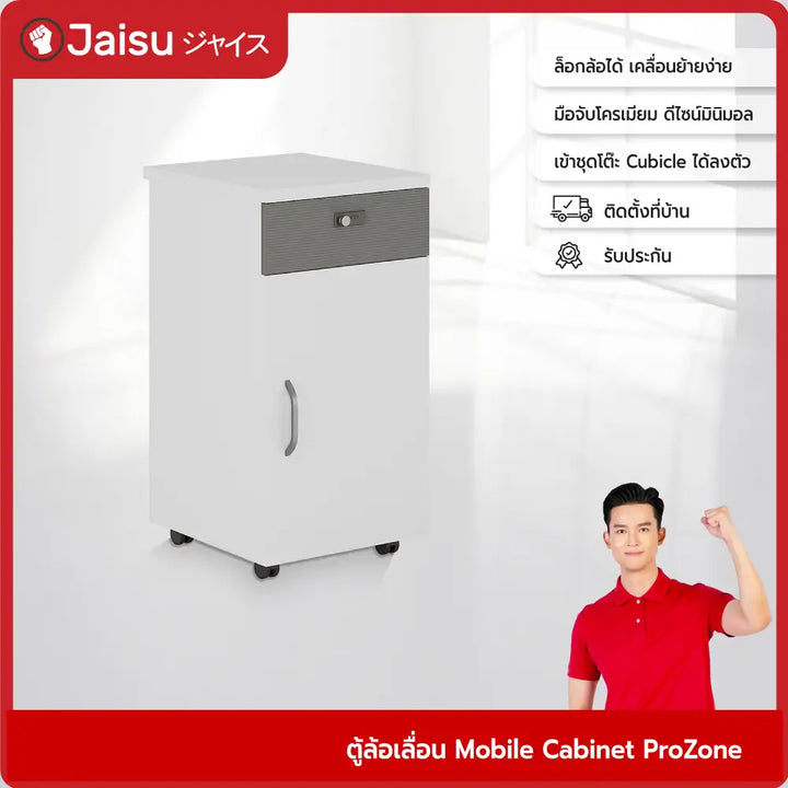 ตู้ล้อเลื่อน-mobile-cabinet-prozone
