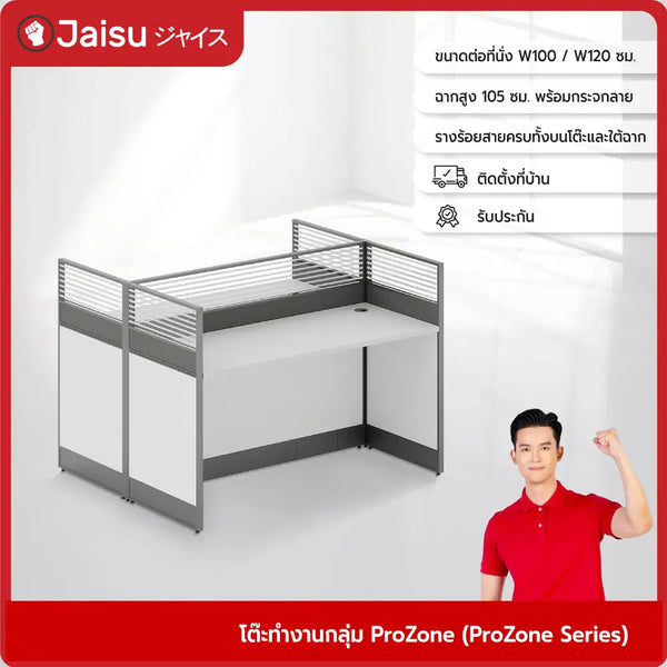 โต๊ะทำงานกลุ่ม-prozone