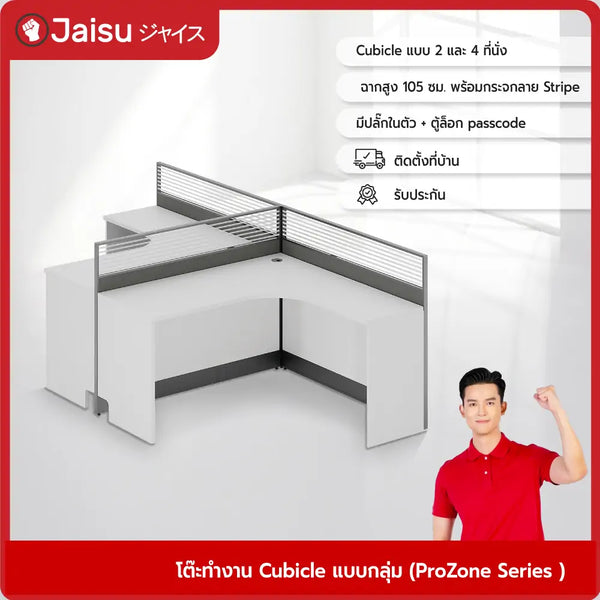 โต๊ะทำงาน-cubicle-แบบกลุ่ม