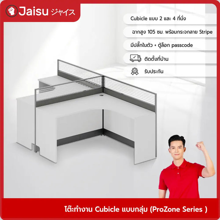โต๊ะทำงาน-cubicle-แบบกลุ่ม
