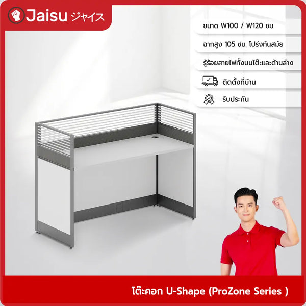 โต๊ะคอก-u-shape