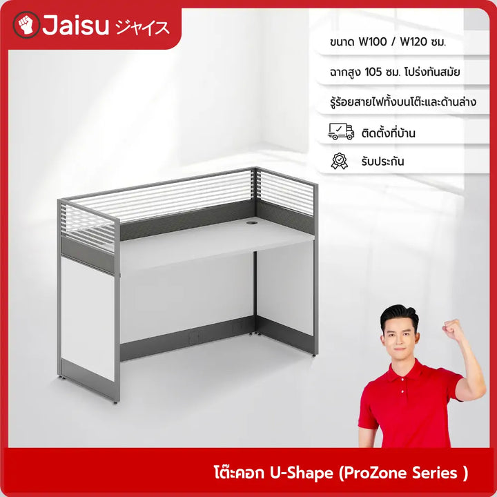 โต๊ะคอก-u-shape