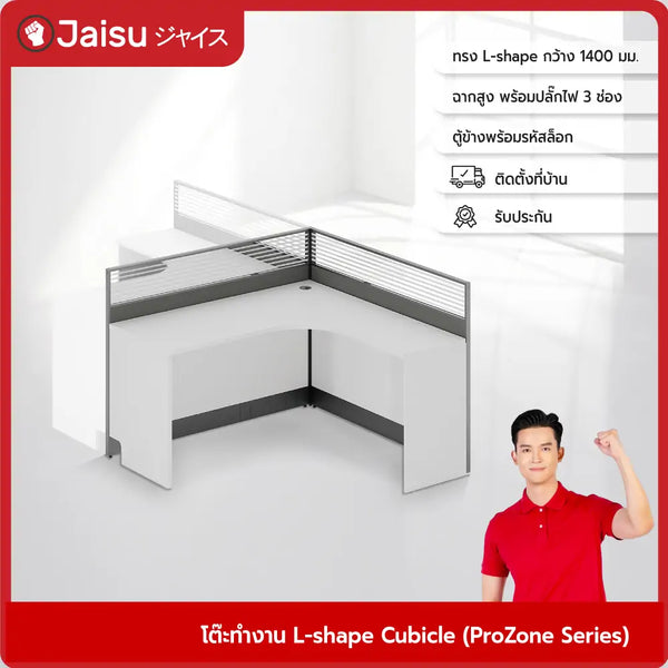 โต๊ะทำงาน-l-shape-cubicle