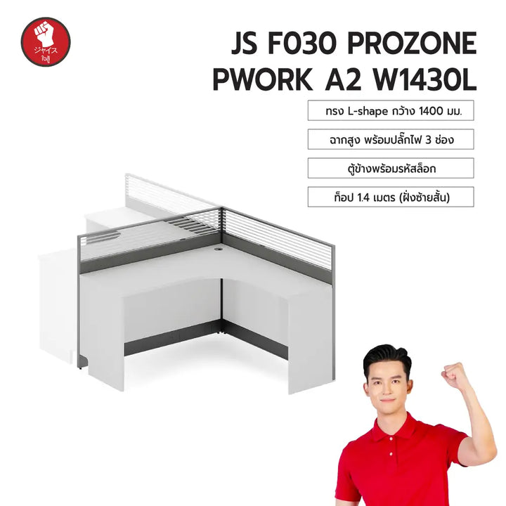 โต๊ะทำงาน-l-shape-cubicle