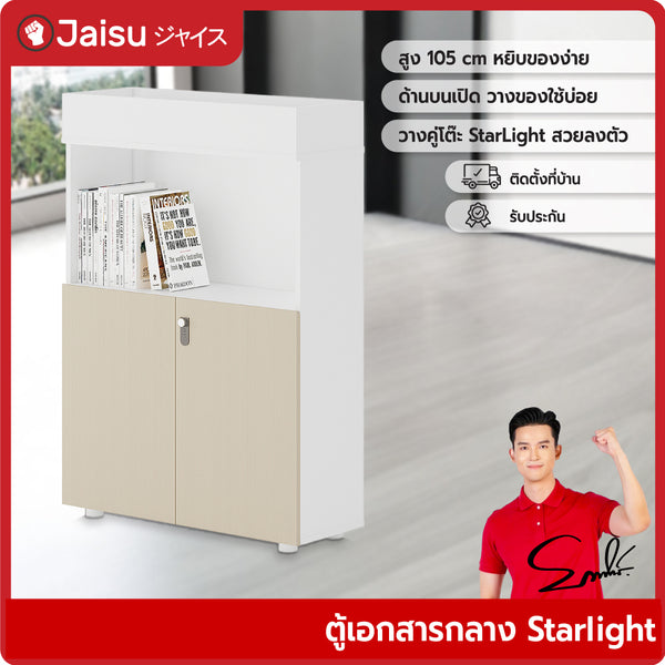 ตู้เอกสารกลาง (Starlight–星光) รุ่น W80/W120 สี Delane Oak+Angel White