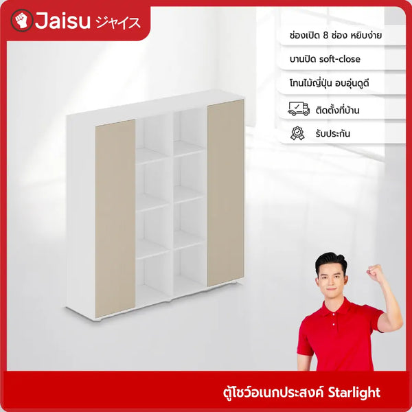 ตู้โชว์อเนกประสงค์-starlight