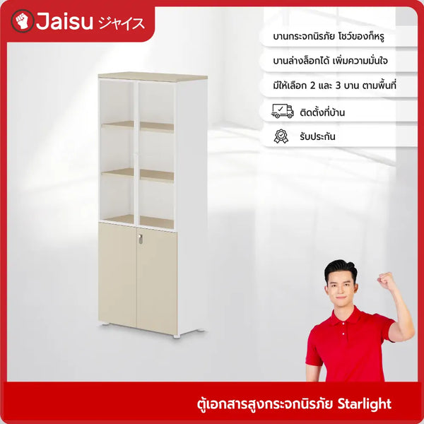 ตู้เอกสารสูงกระจกนิรภัย-starligh