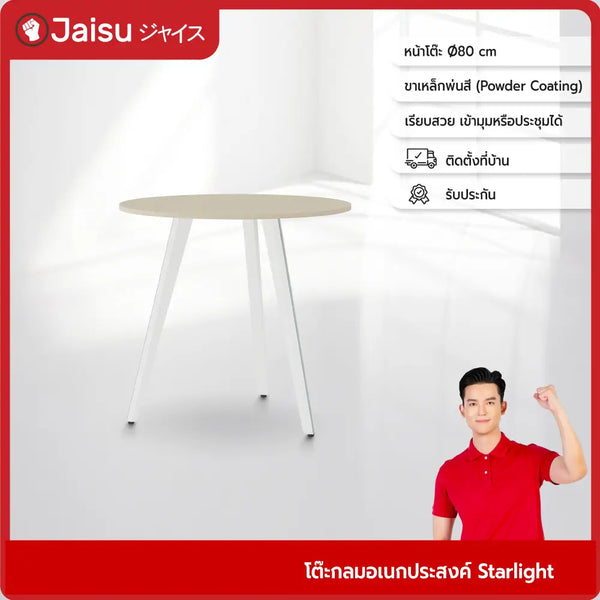โต๊ะกลมอเนกประสงค์-starlight