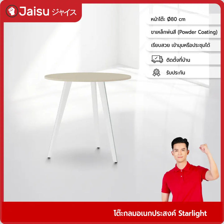 โต๊ะกลมอเนกประสงค์-starlight