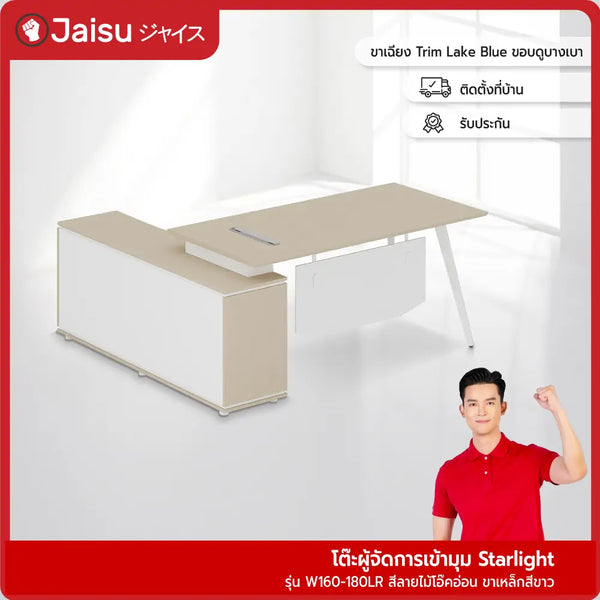 starlight-รุ่น-w160-180lr-1