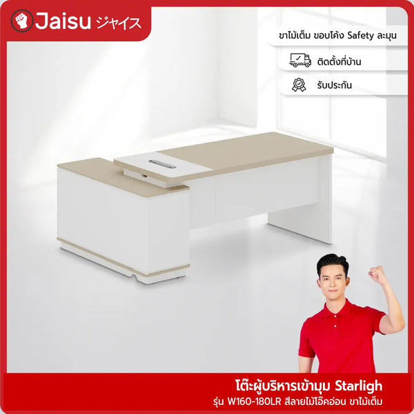 starlight-รุ่น-w160-180lr-2