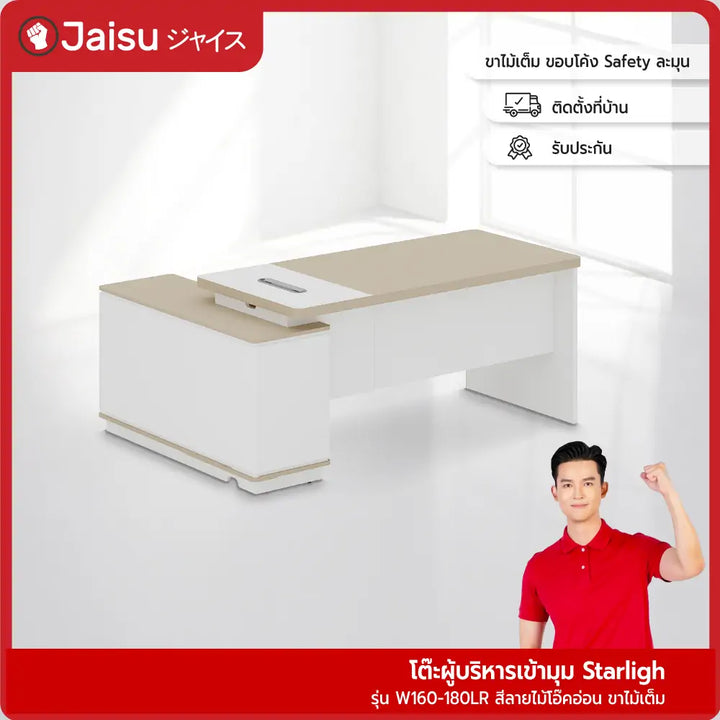 starlight-รุ่น-w160-180lr-2