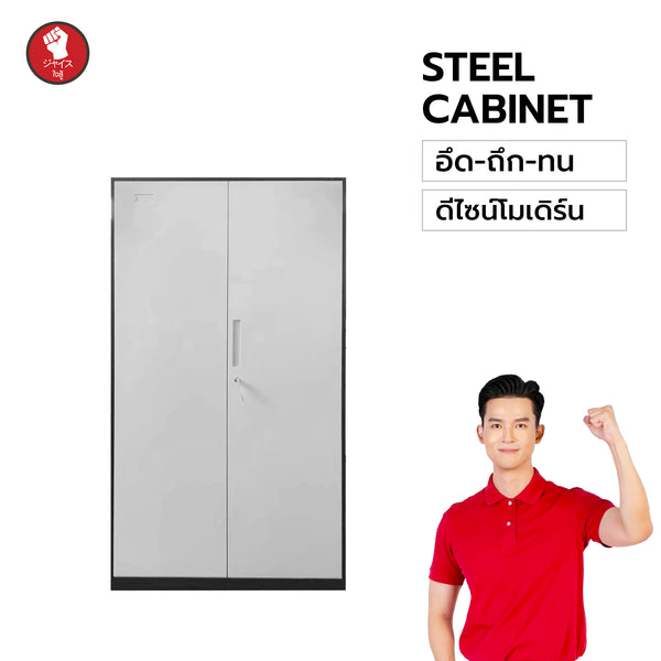 ตู้เหล็กสวย-ถึก! (Sunrise–暁光) รุ่นเปิดกว้าง