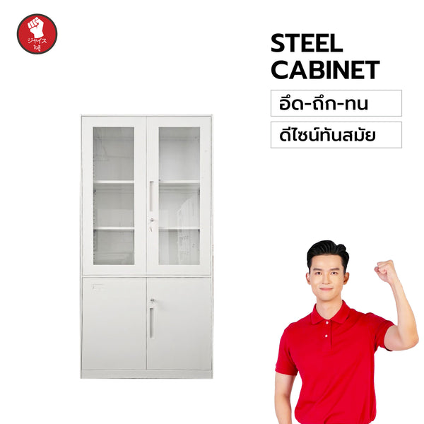 ตู้เหล็กสวย-ถึก! (Sunrise–暁光) รุ่น 2 บานกระจกบน ล่างบานปิดทึบ