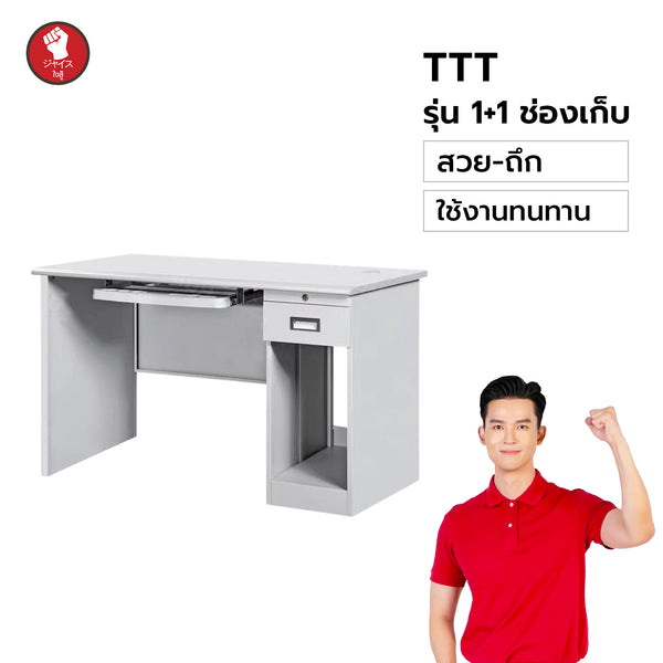 โต๊ะทำงานเหล็กทำ-ทน-ทาน  (Sunrise–暁光)  รุ่น 1+1 ช่องเก็บ
