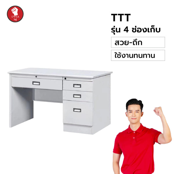 โต๊ะทำงานเหล็กทำ-ทน-ทาน (Sunrise–暁光) รุ่น 4 ช่องเก็บ