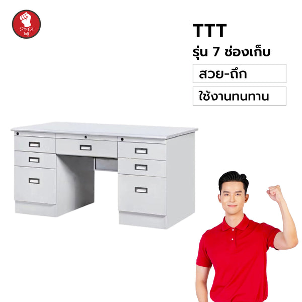 โต๊ะทำงานเหล็กทำ-ทน-ทาน (Sunrise–暁光) รุ่น 7 ช่องเก็บ