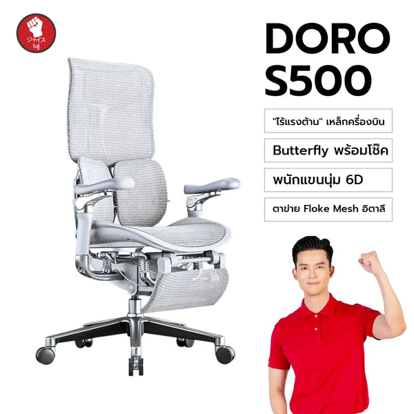 SIHOO Doro S500-FT