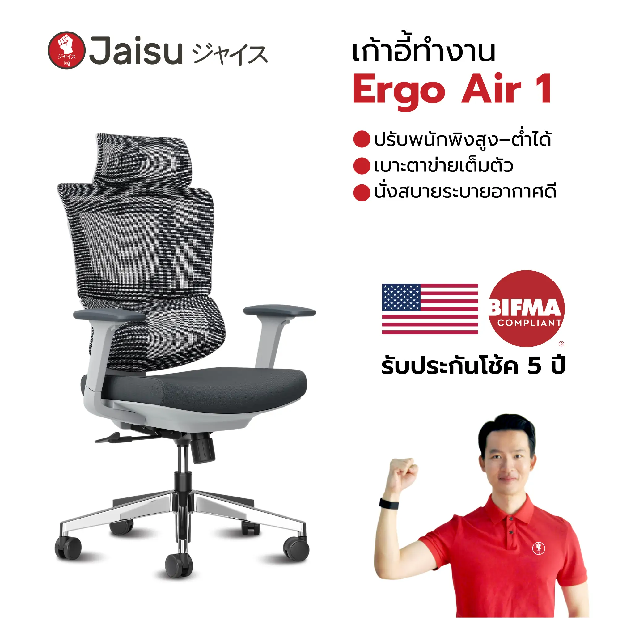 เก้าอี้ทำงาน รุ่น Ergo Air 1 - Image 2