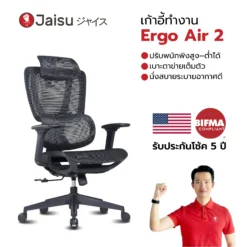 เก้าอี้ทำงาน รุ่น Ergo Air 2
