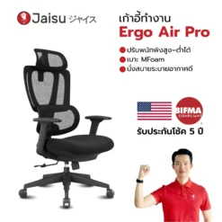 เก้าอี้ทำงาน รุ่น Ergo Air Pro - Black