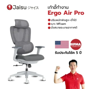 เก้าอี้ทำงาน รุ่น Ergo Air Pro - Grey