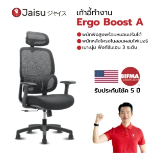 เก้าอี้ทำงาน รุ่น Ergo Boost A