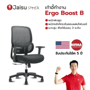 เก้าอี้ทำงาน รุ่น Ergo Boost B