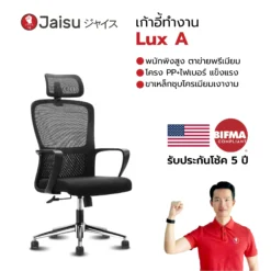 เก้าอี้ทำงาน รุ่น Lux A