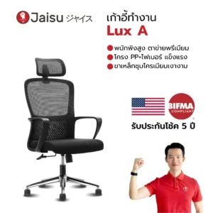 เก้าอี้ทำงาน รุ่น Lux A