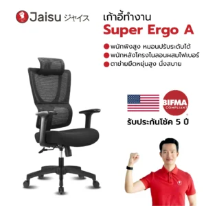เก้าอี้ทำงาน รุ่น Super Ergo A